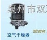 WABCO威伯科廈門金旅4324100940空氣干燥器[供應]_工程機械、建筑機械_世界工廠網(wǎng)中國產(chǎn)品信息庫