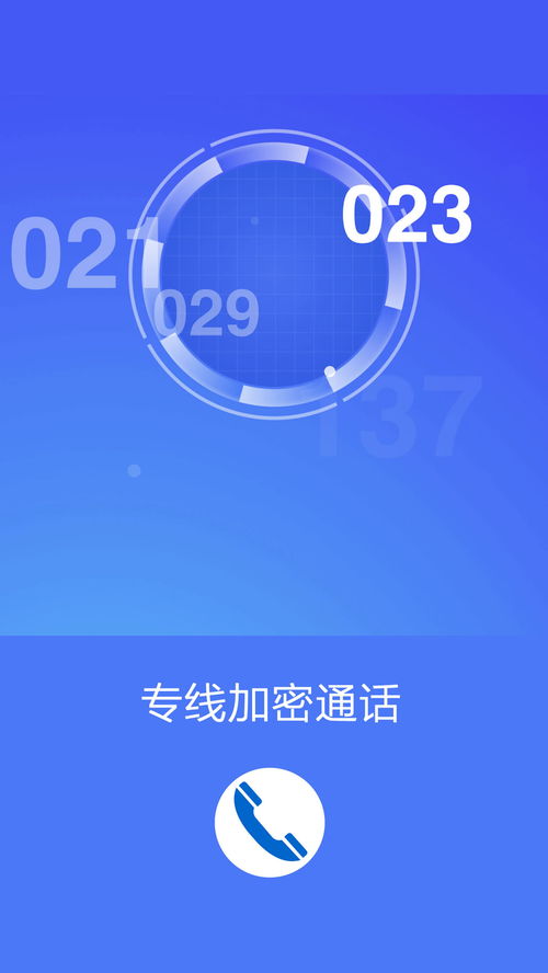 2024年手機(jī)網(wǎng)絡(luò)電話App推薦 免費(fèi)通話與信息安全雙保障