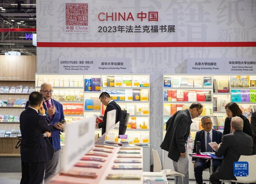 中國精品圖書閃耀法蘭克福書展，文化魅力引全球矚目